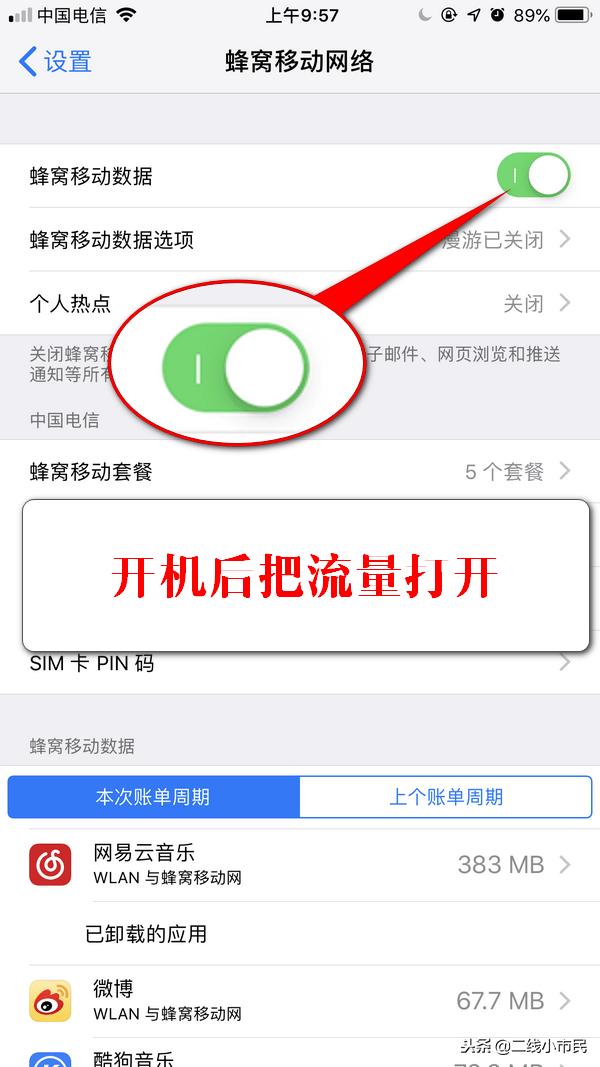 iphone流量超额怎么办,iPhone设置流量上限