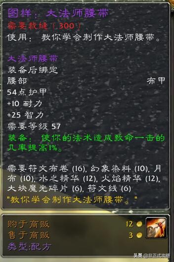 魔兽世界裁缝1-450最省材料攻略,魔兽世界裁缝1-375冲级方法