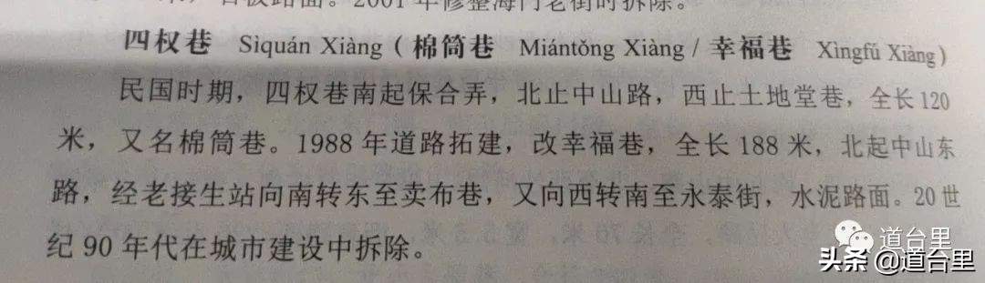 「港城往事」寻踪“四权巷”和“四权巷工人俱乐部”旧址