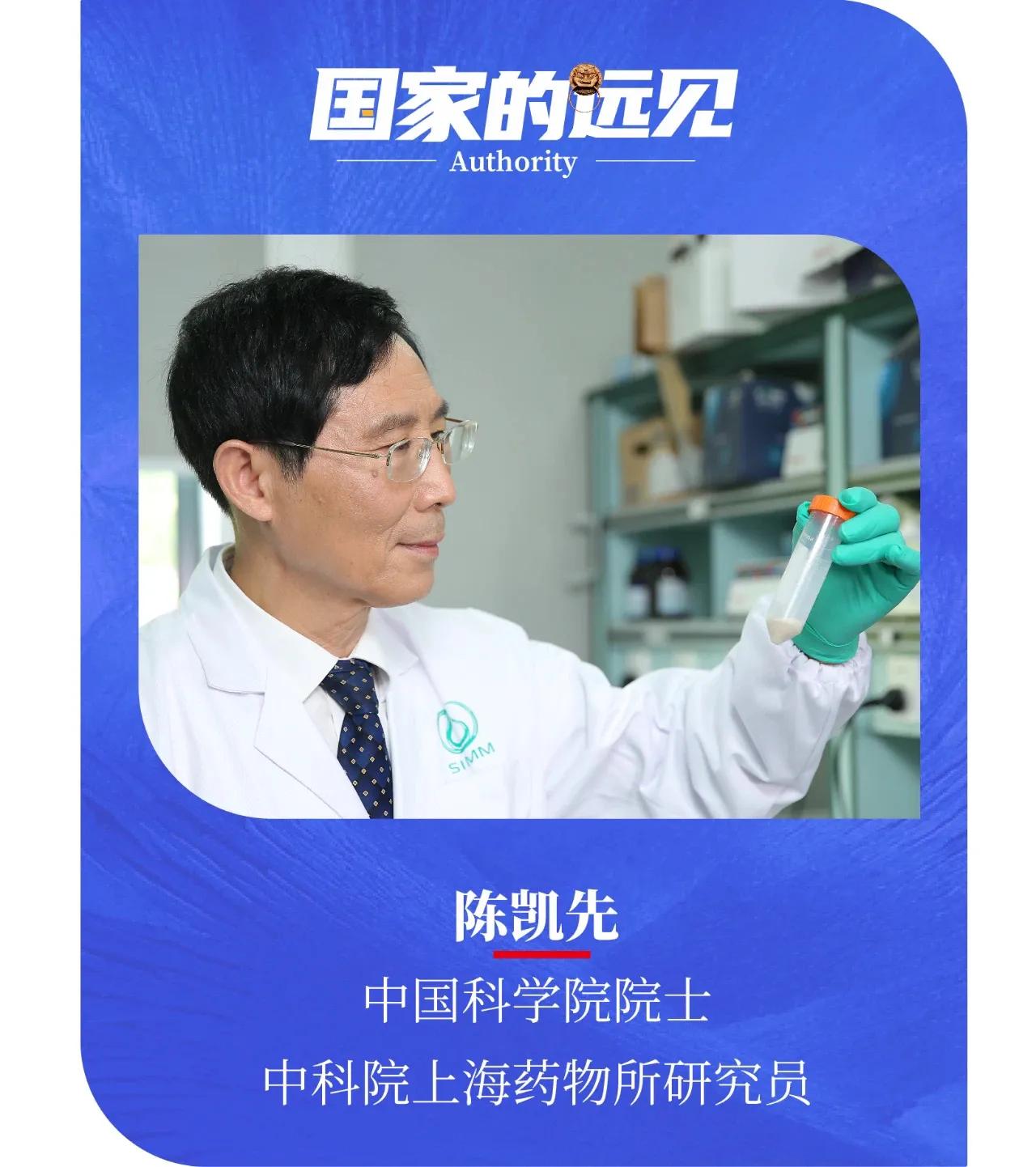 陈凯先上海科技大学,陈凯先新药创新