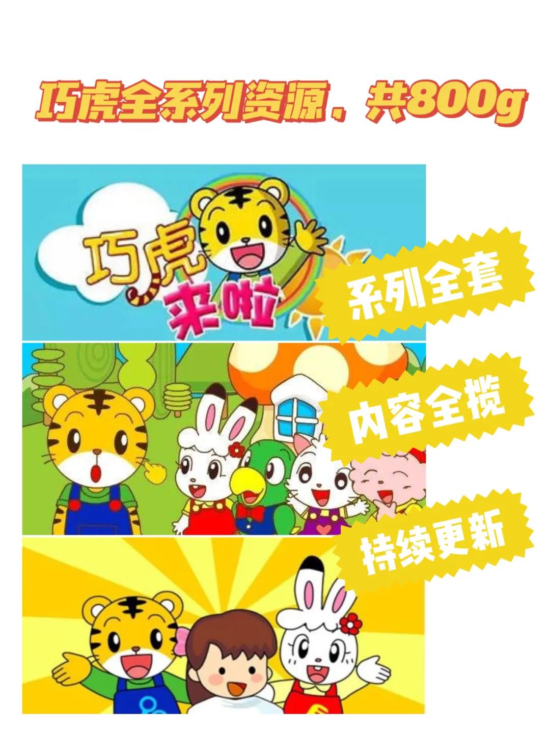 巧虎视频全集完整版哪里看,巧虎合集