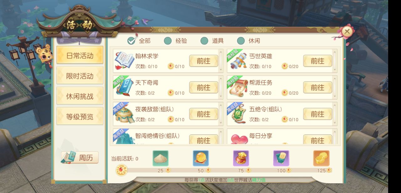 《新神雕侠侣2攻略》全面解析,神雕侠侣2等级突破任务攻略