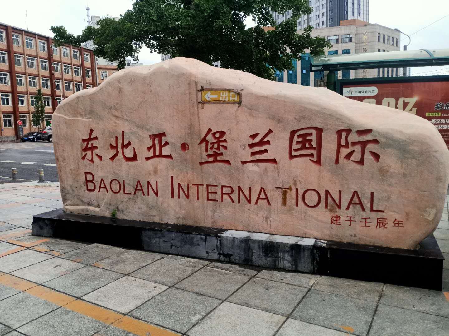 现代版“皇帝的新装”——大连二七广场堡兰国际商场的神奇往事