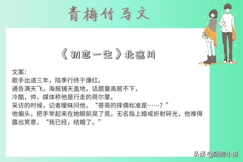 4本青梅竹马文推荐,琥珀小说青梅竹马