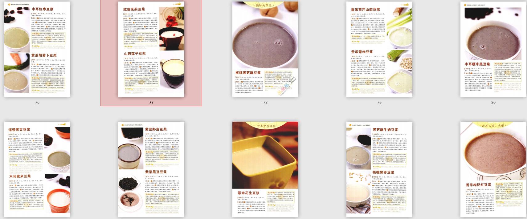 豆浆机食谱100种早餐简易,在家可以做的豆浆机