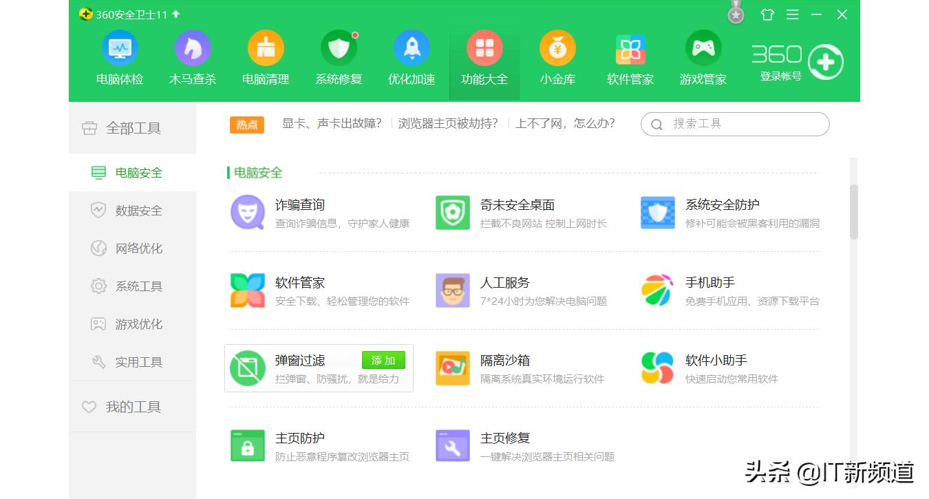 win7电脑弹窗广告怎么彻底关闭,电脑一直跳很多弹窗广告怎么解决