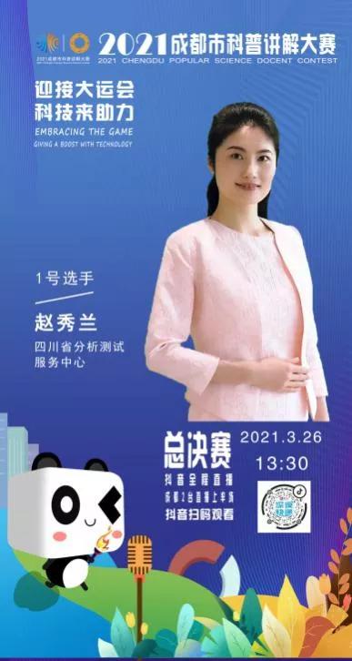 2018成都科普大赛决赛,成都市科普讲解大赛时间