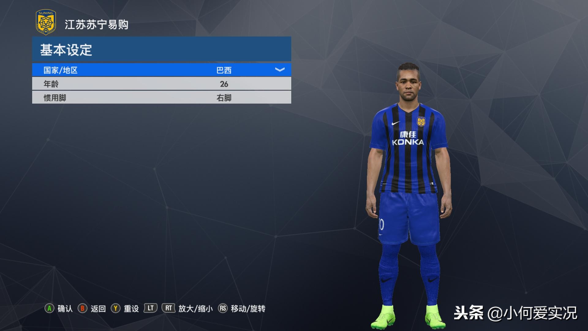 实况足球2017经典巴萨球衣,实况足球中超球衣