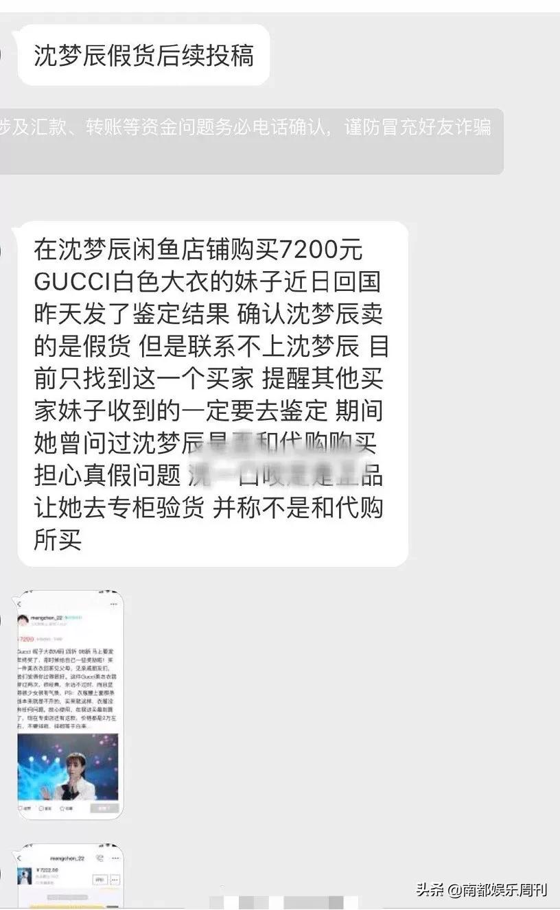 这是她第几次因为卖闲置翻车了
