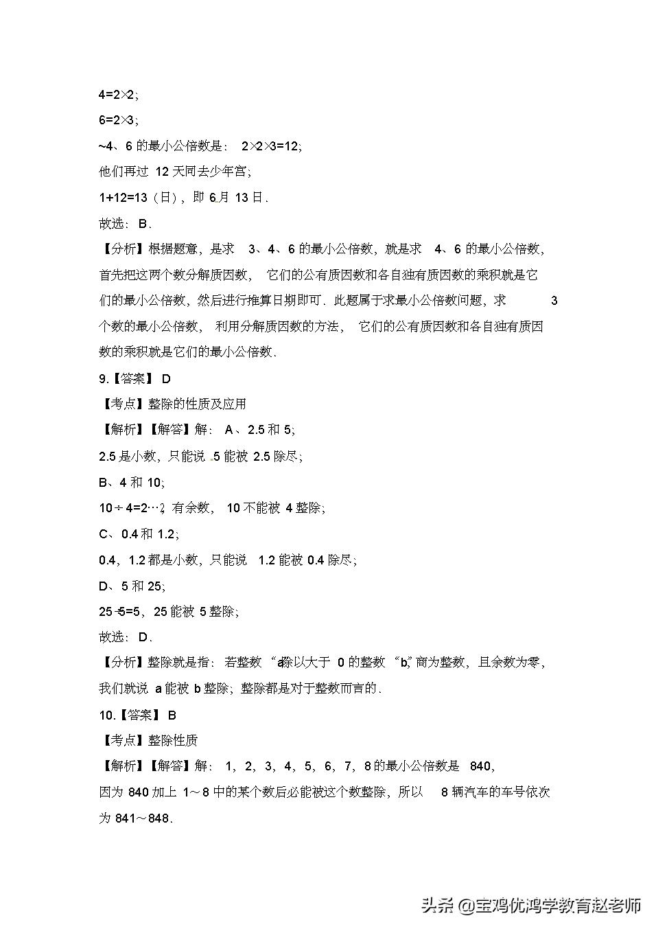 六年级下册数学试卷例题,2017-2018六年级下册数学期中试卷