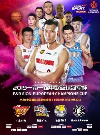 中欧冠军赛赛程表,中欧冠军赛