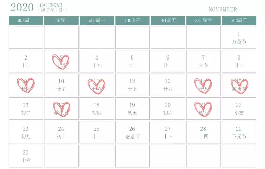 2020农历十一月最好吉日吉时,婚礼纪2020年结婚吉日