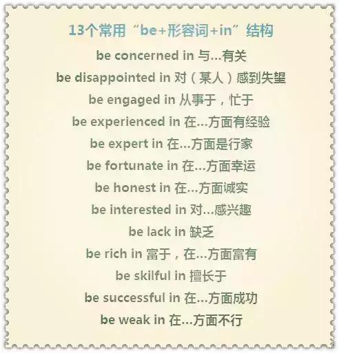 be句型知识点总结,bed短语归纳大全