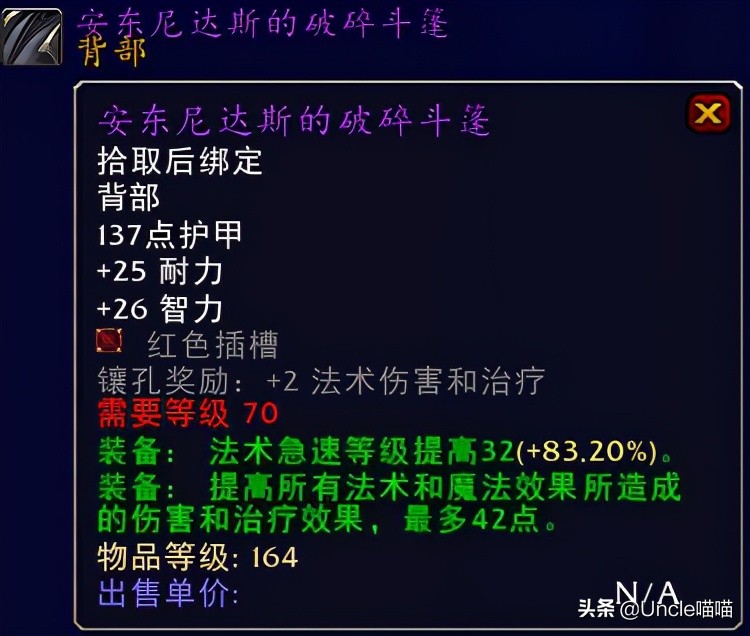 魔兽世界tbc前期法师必拿的装备,魔兽世界tbc法师速成装备