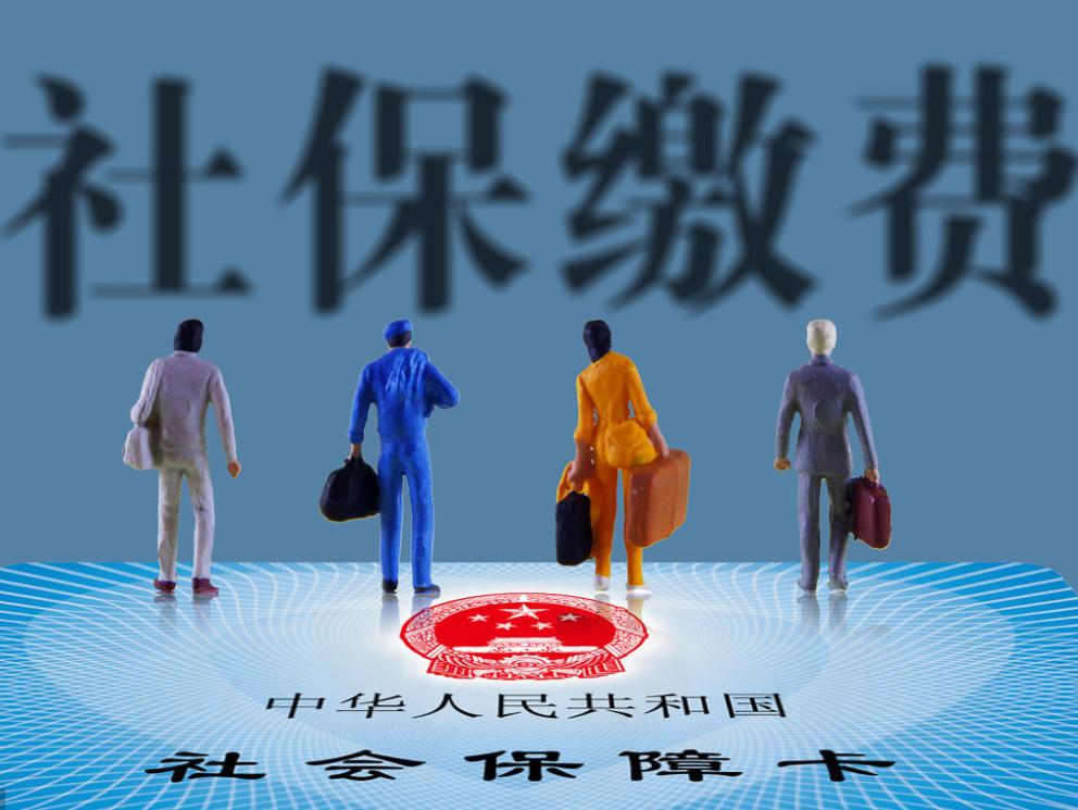 2021北京五险缴纳标准一览表,北京五险缴费明细个人