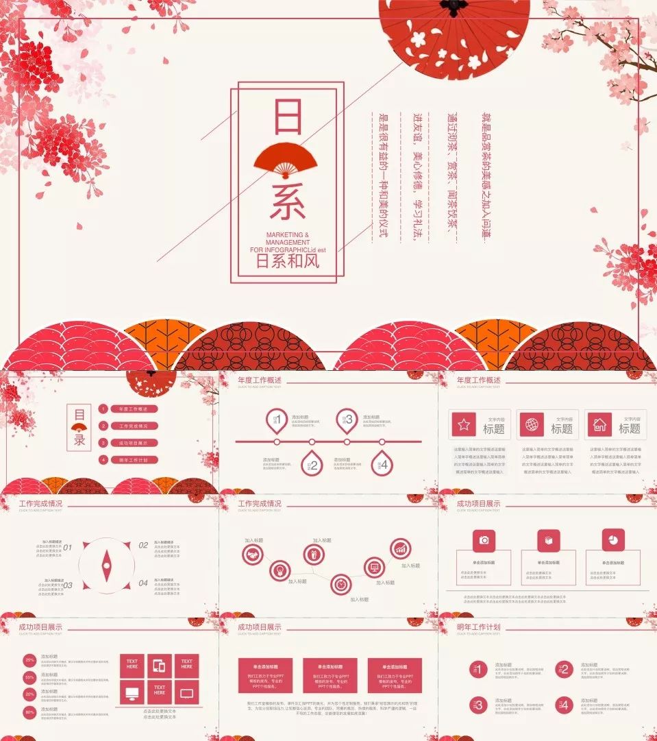 133套小清新风ppt模板送给你,日系ppt模板大全