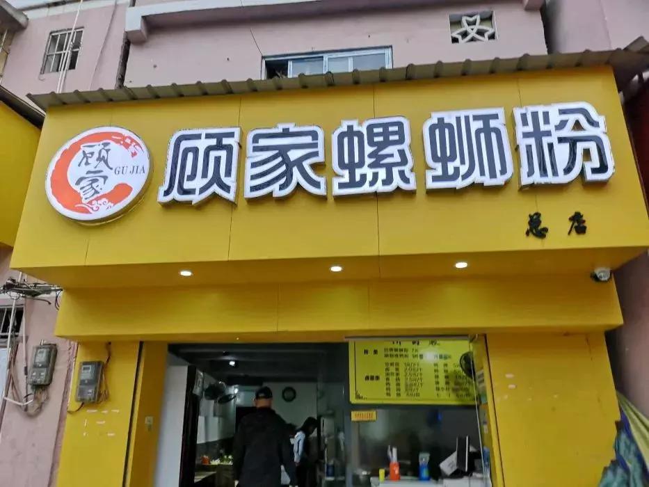 柳州最好吃10家的螺蛳粉,柳州哪一家的螺蛳粉是最好吃的