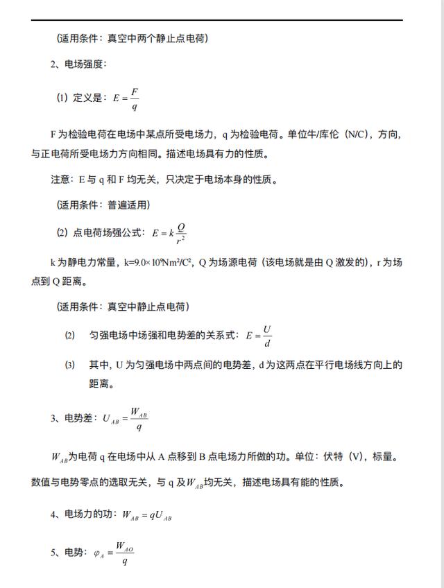 1分钟物理高中物理公式大全,高中物理背公式能拿多少分