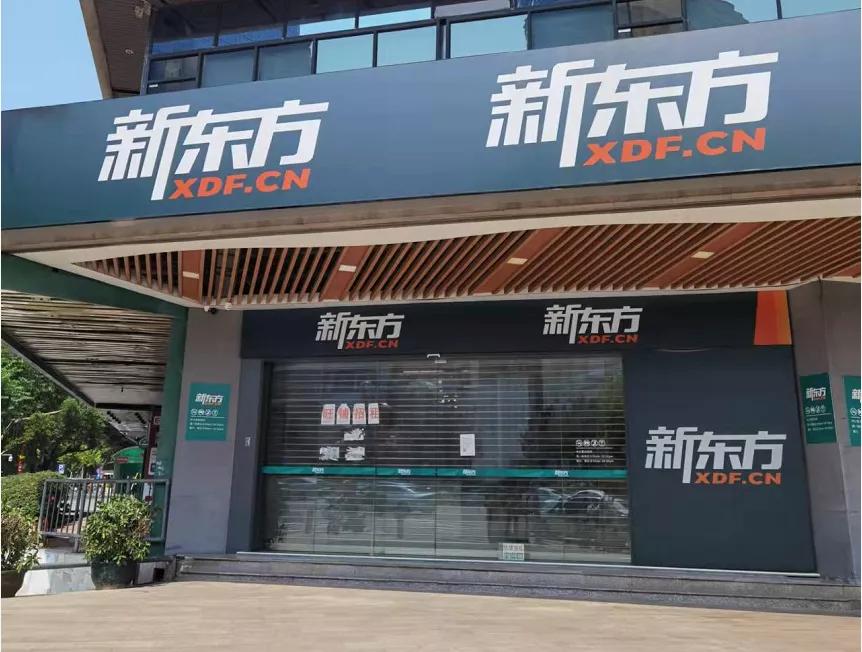 新东方发布声明,新东方现在全部关闭了吗