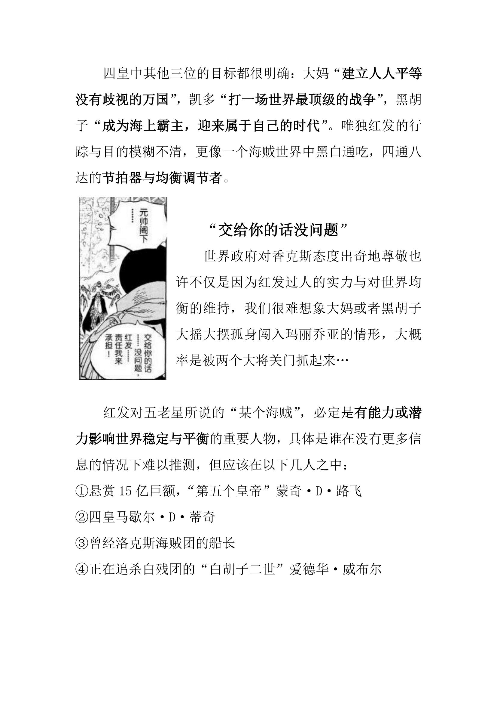 海贼王世界会议的大事件,海贼王世界会议分析