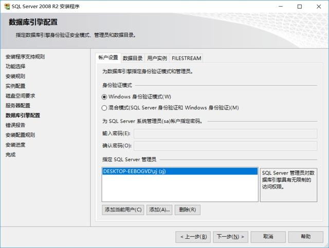 sqlserver2008r2安装方法win10,sqlserver2008r2安装教程win10