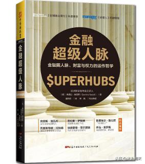 “超级枢纽”如何影响当今世界金融局势