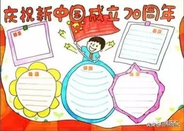 新中国成立70周年辉煌成就手抄报,新中国成立70周年手抄报简单漂亮