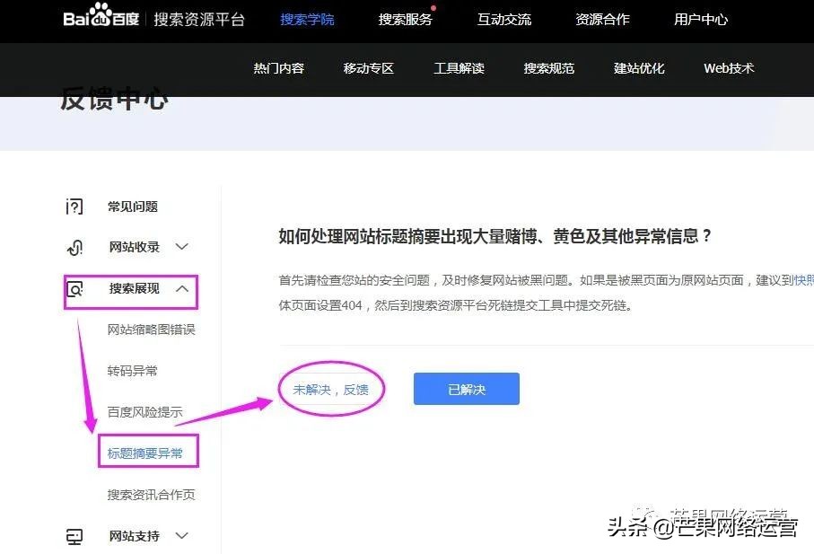 百度快照怎么删除更新入口,百度关闭快照投诉入口怎么办