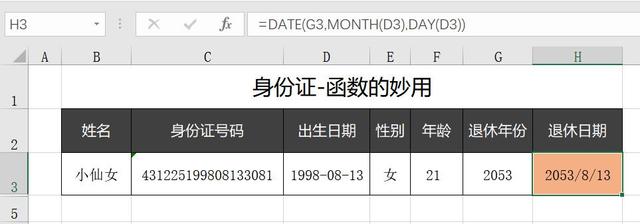 身份证隐藏后四位的函数公式,关于身份证的函数公式教学