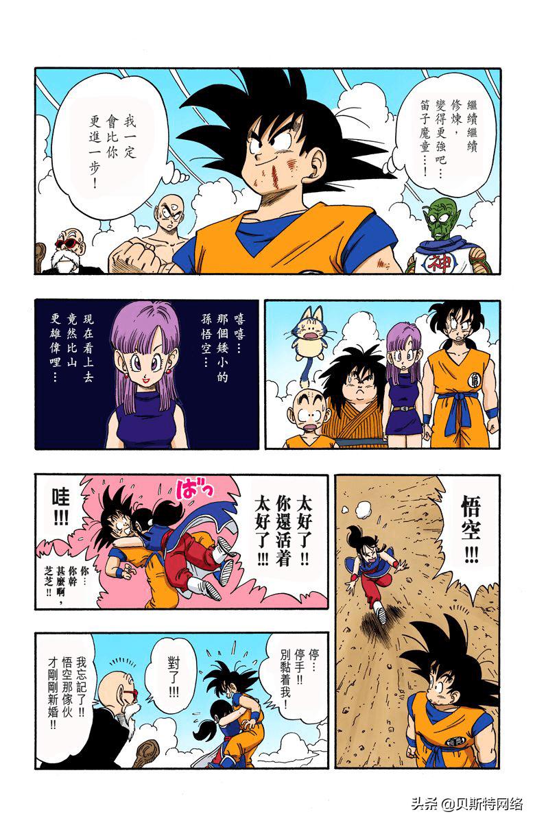 七龙珠全彩珍藏版漫画第179篇,龙珠彩色漫画第194话