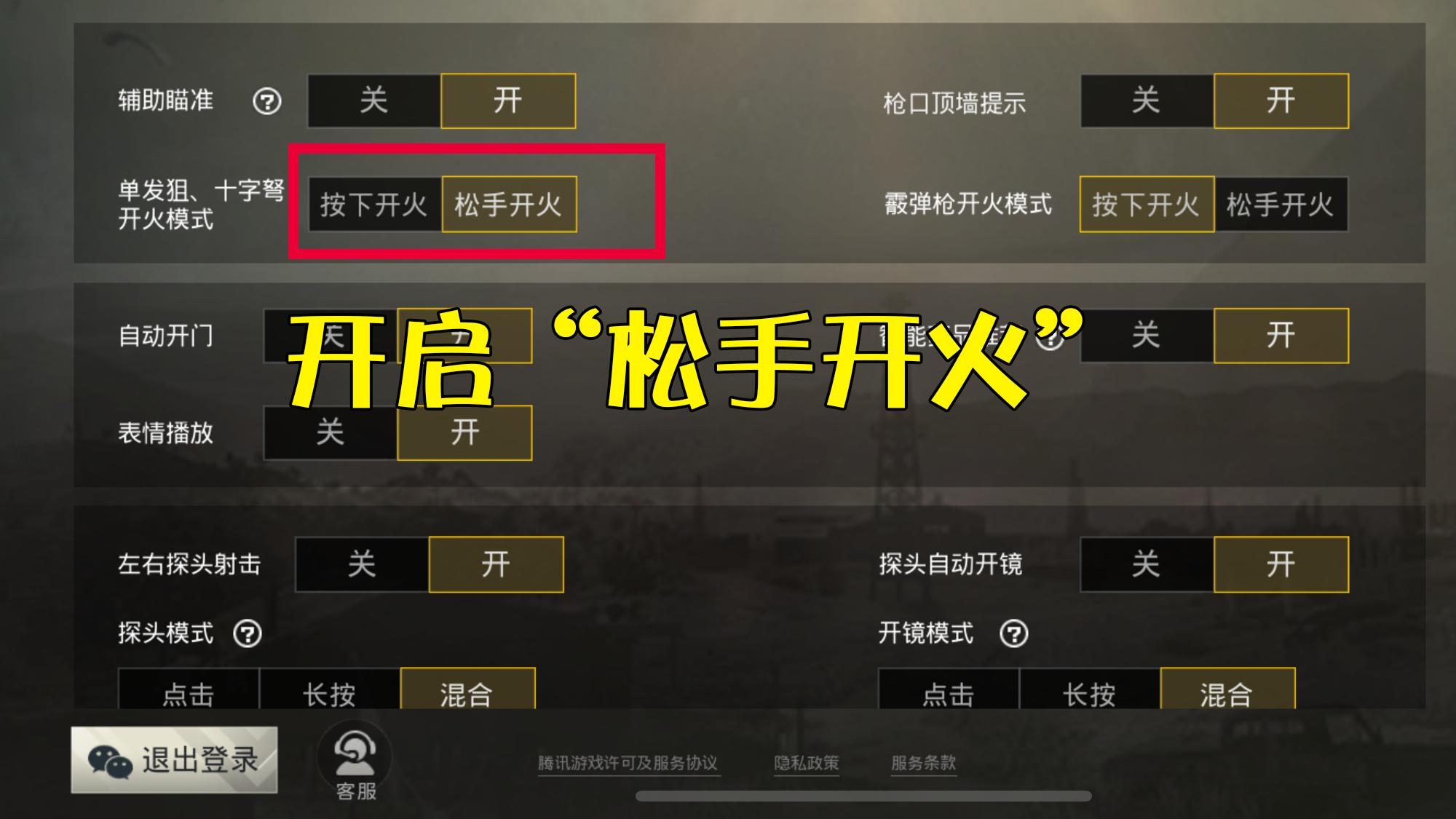 刺激战场98k怎么玩,刺激战场98k怎么调