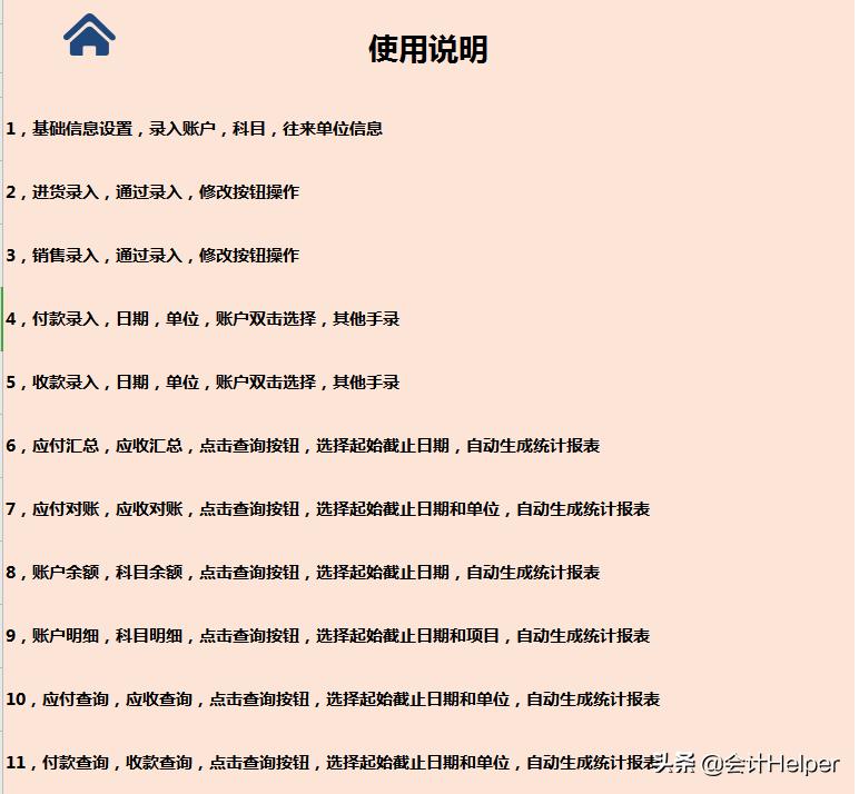 excel鍏ㄥ璐㈠姟璁拌处绯荤粺鎿嶄綔鏁欑▼,绗竴娆＄敤璁拌处杞欢