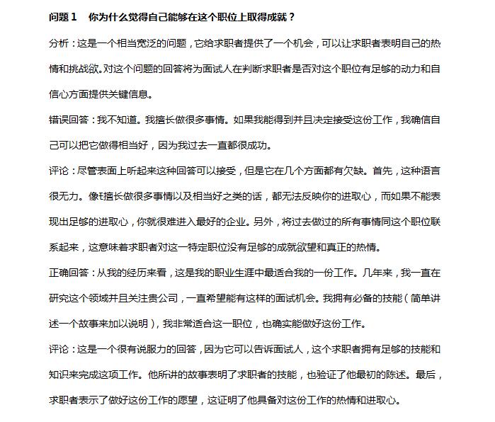 五百强企业面试题目,五百强面试