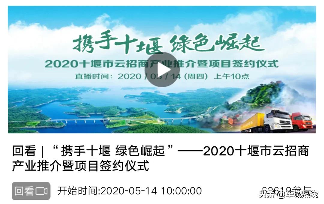 云招商发布会,2022年十堰招商项目