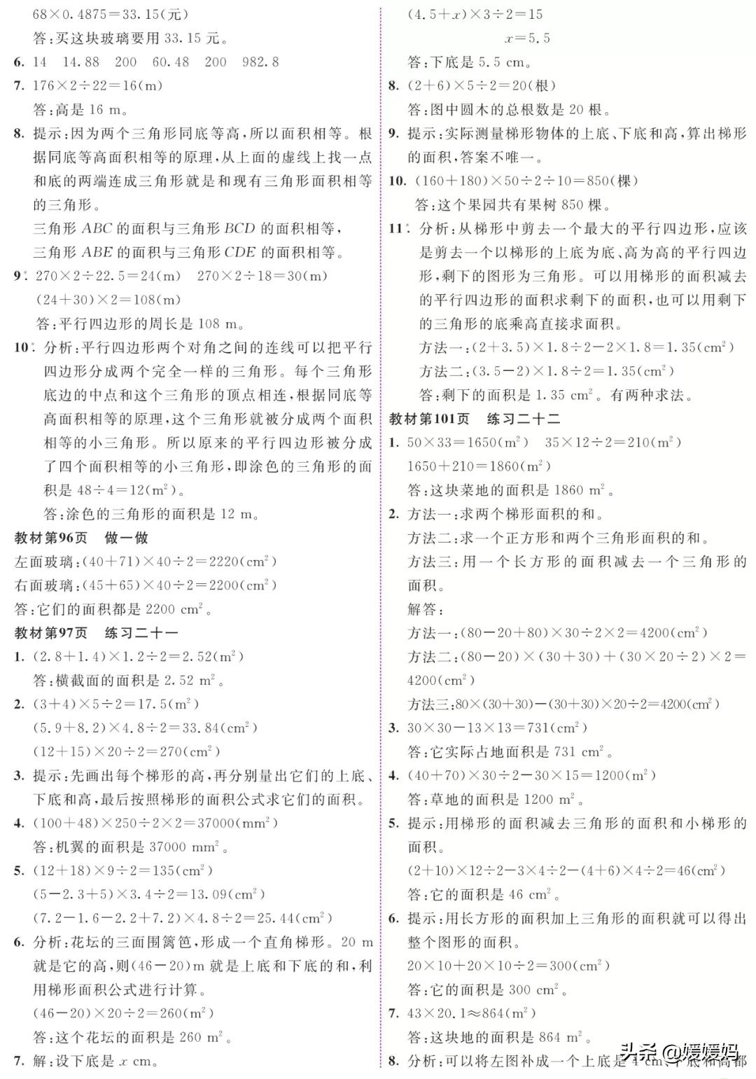 人教版数学五年级下习题,五年级上册数学课后题答案人教版