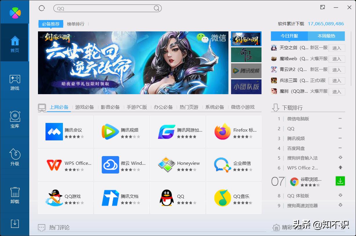 360安全卫士和电脑管家哪个更好用,360安全卫士与腾讯电脑管家哪个好