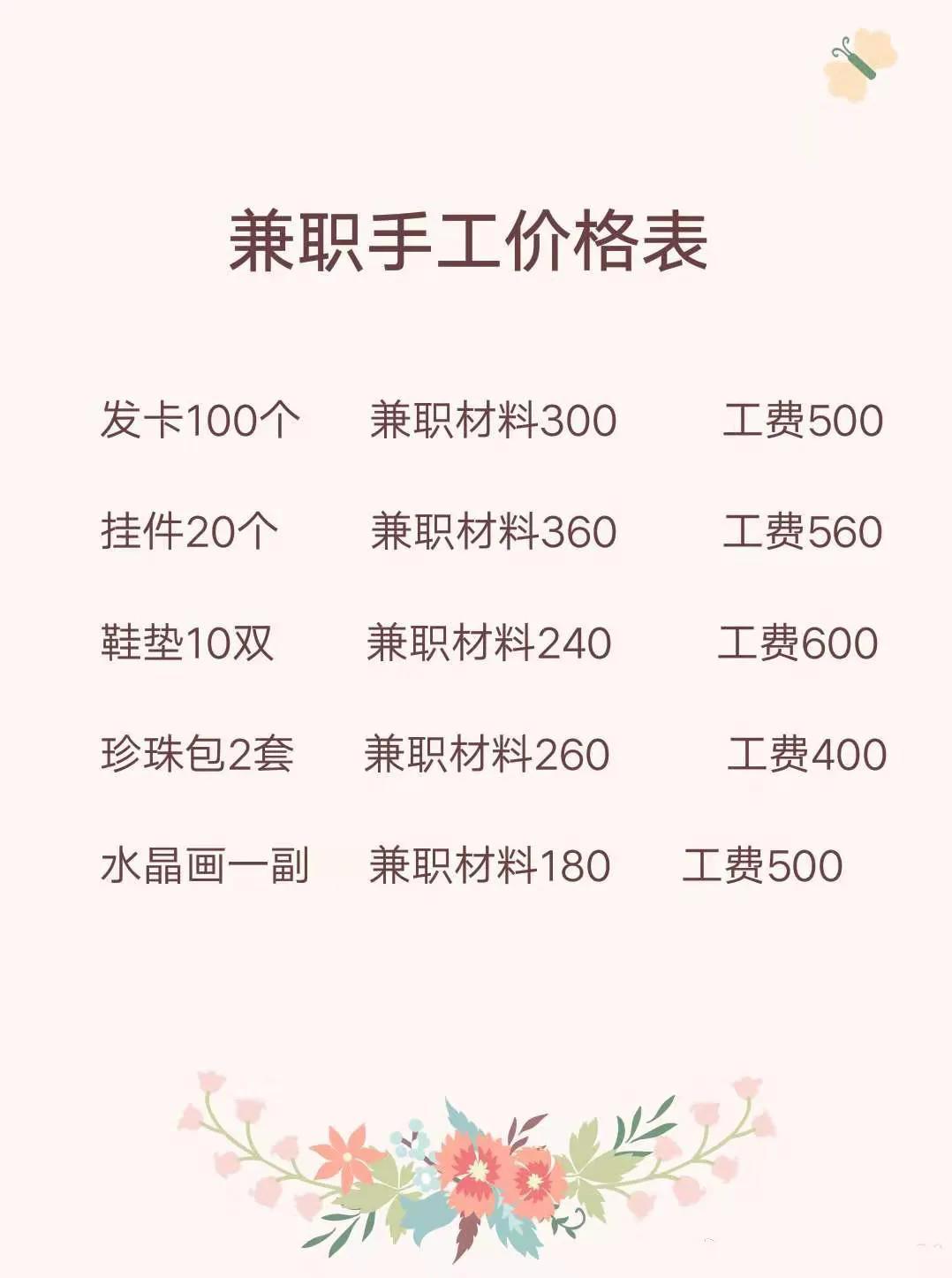 宝妈手工活骗局揭秘,急聘宝妈兼职手工制作