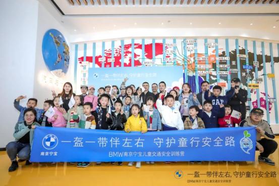 南京宁宝BMW儿童交通安全训练营开营！一起走进“汽车文化驿站”