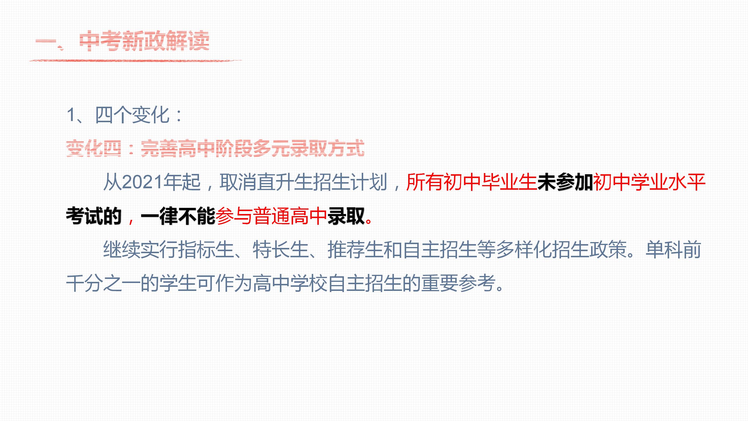长沙最新中考政策,长沙中考综合素质评价录取要求
