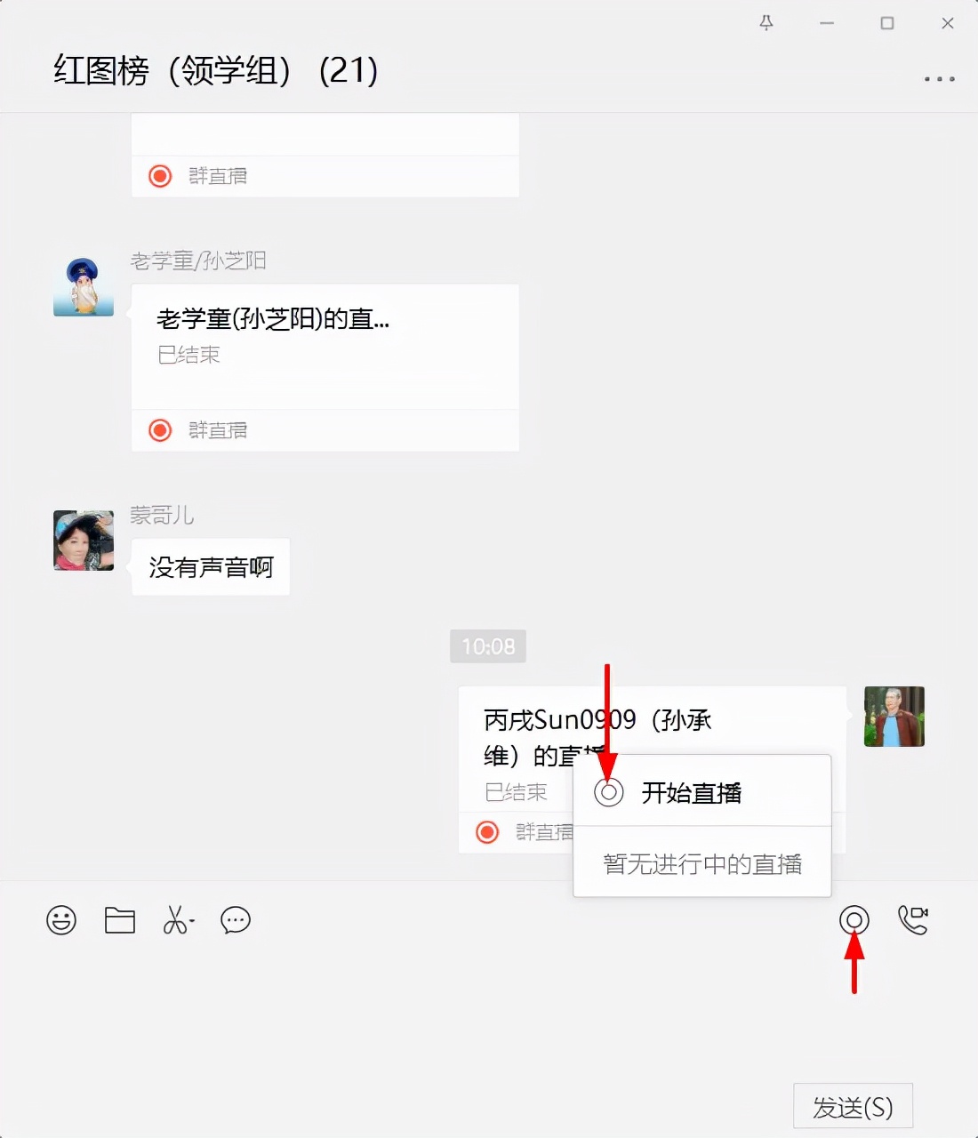 如何使用微信群里的群直播,微信群直播电脑端操作流程