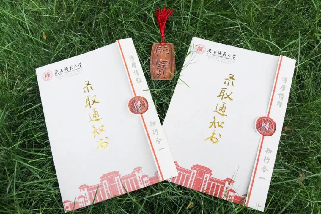 超好看的大学录取通知书,陕西一本大学通知书