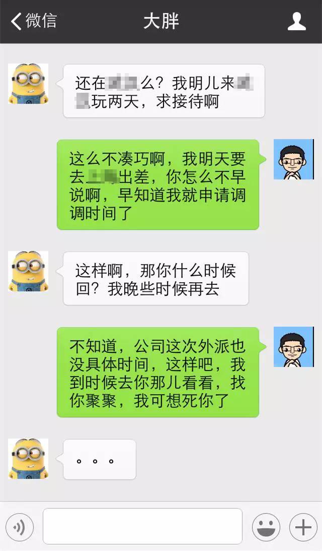 2个老同学的聊天内容曝光......看不下去了