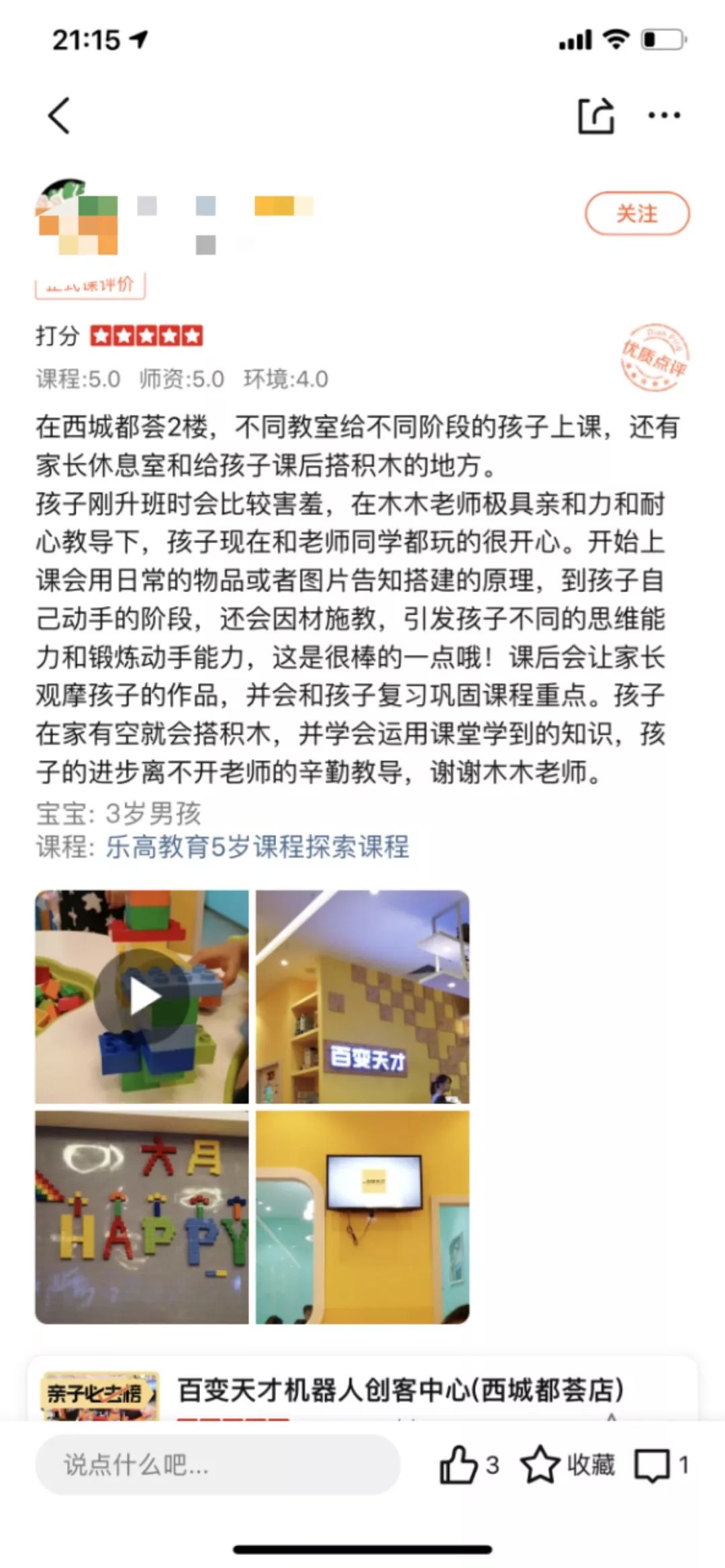 百变天才佛山,百变天才能力测评