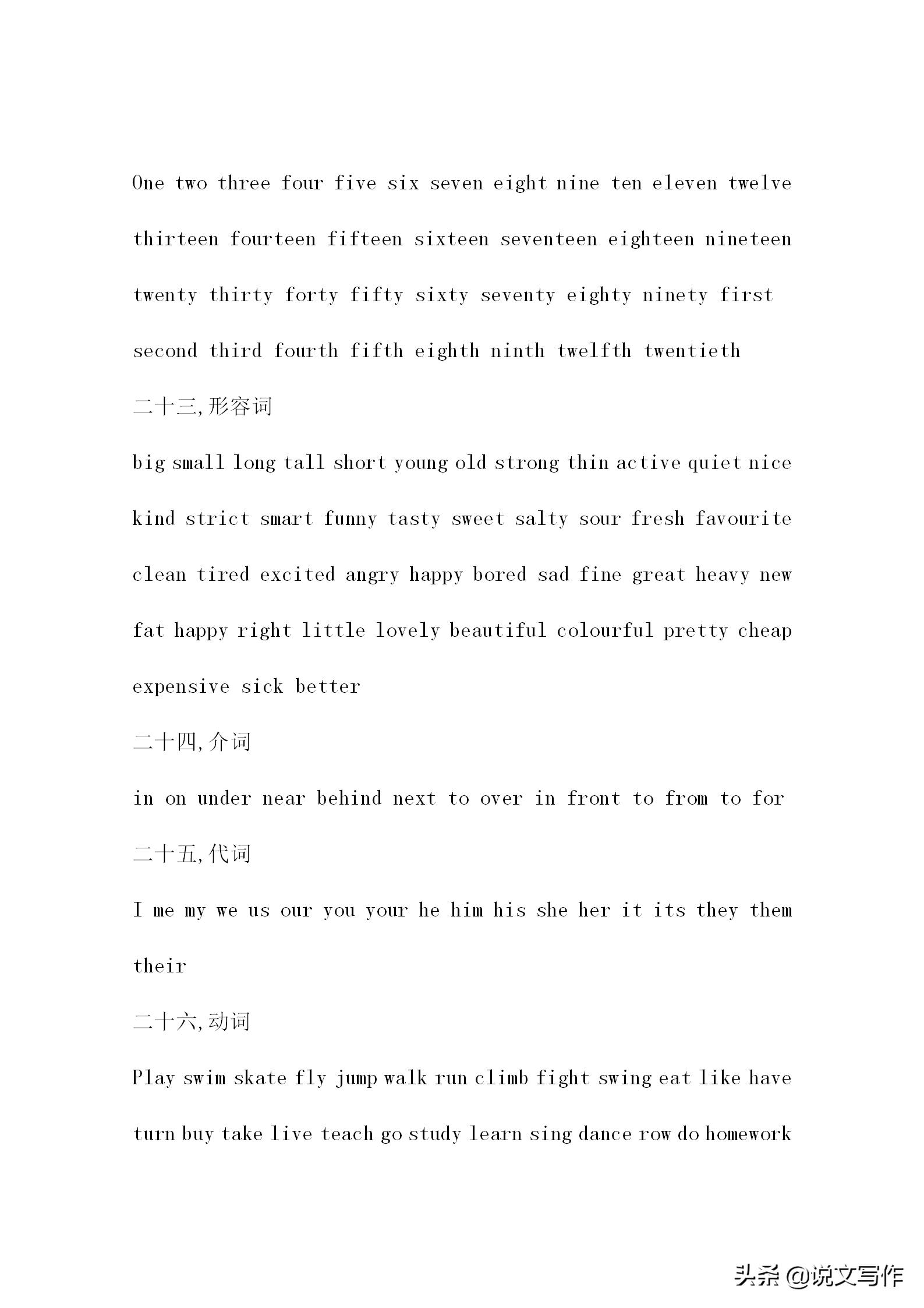 小学英语单词归纳整理大全,小学小升初必备英语单词