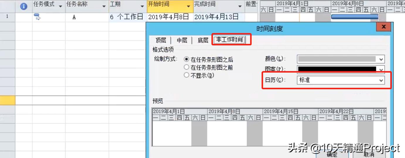 project时间刻度上怎么加时间线,project怎么设置日历天数