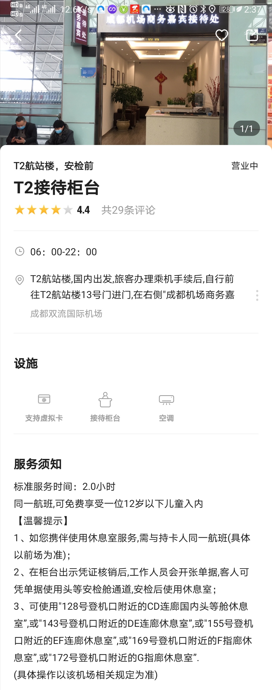 成都双流机场兴业CIP体验