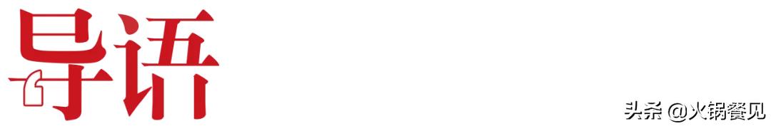 加盟派火锅有哪些套路,派火锅加盟咋样