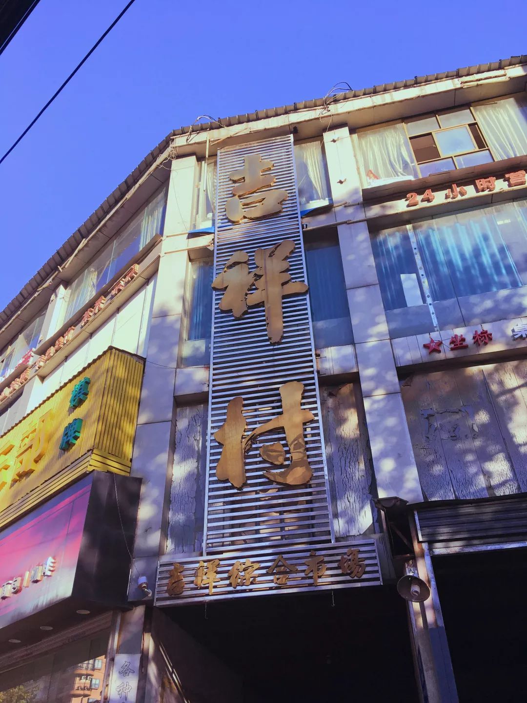 住在吉祥村的那个女孩,现在吉祥村的女孩都去哪了