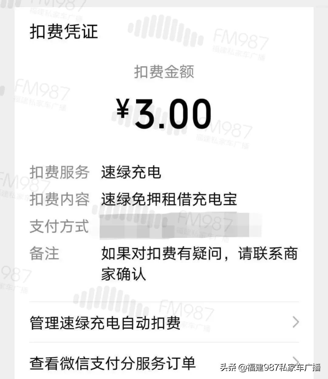 急死！福州黄小姐租完充电宝后欲哭无泪：“我太难了”