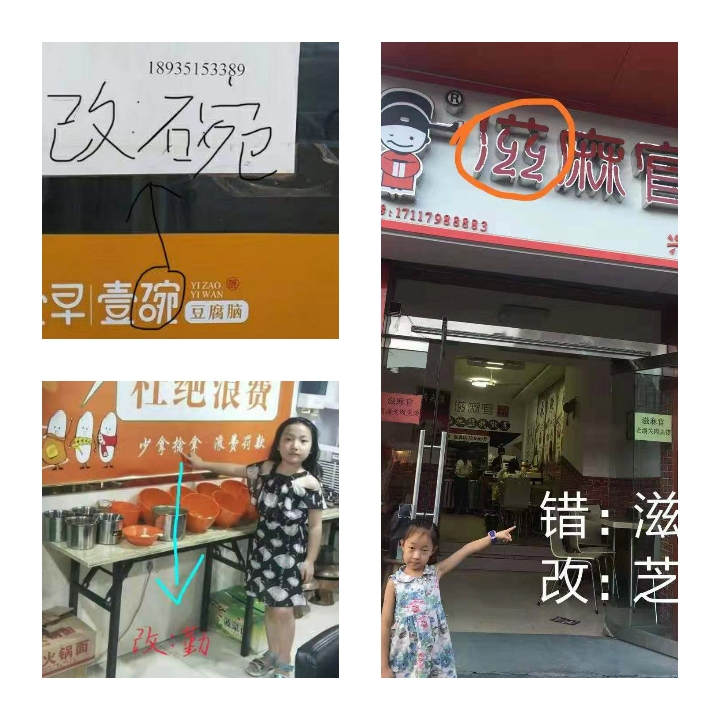 小学啄木鸟行动校外纠正错别字,啄木鸟找错别字实践活动